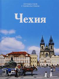 Чехия