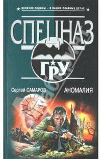 Аномалия. Роман.