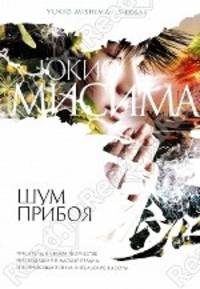 Шум прибоя.