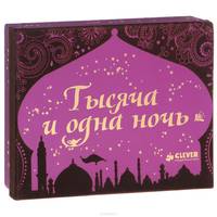 Тысяча и одна ночь (подарочный комплект из 6 книг)