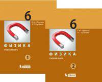 Физика. 6 класс. Учебная книга в 2 частях (количество томов: 2)