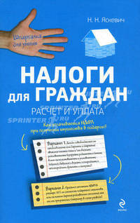 Налоги для граждан. Расчет и уплата