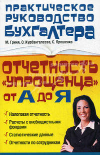 Отчетность &quot;упрощенца&quot; от А до Я