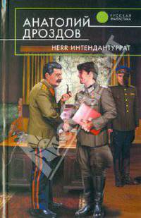 Herr Интендантуррат