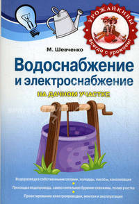 Водоснабжение и электроснабжение на дачном участке