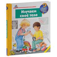 Изучаем свое тело
