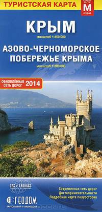 Крым. Азово-Черноморское побережье Крыма.Туристская карта. Размер карты М (средний)