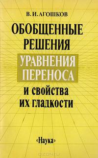 Обобщенные решения уравнения переноса и свойства их гладкости