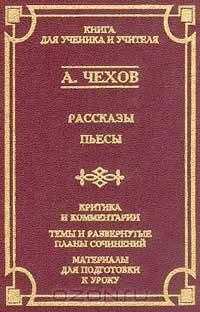 Рассказы. Пьесы
