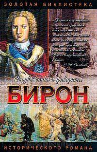 Бирон