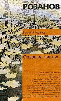 Опавшие листья