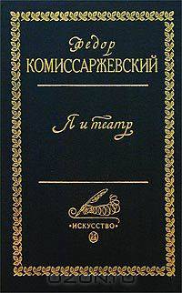 Я и театр