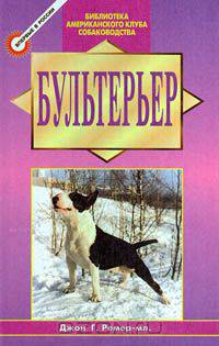 Бультерьер