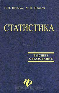 Статистика
