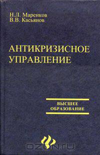 Антикризисное управление