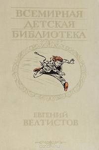 Приключения Электроника