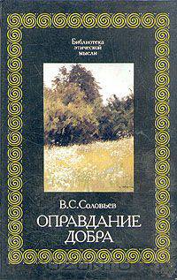 Оправдание добра