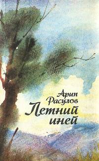 Летний иней
