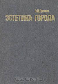Эстетика города