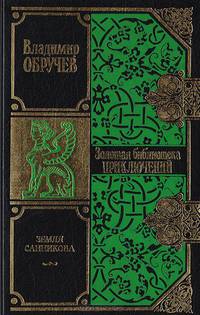 Земля Санникова