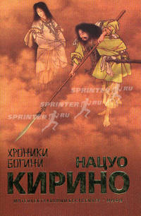 Хроники Богини