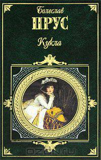 Кукла