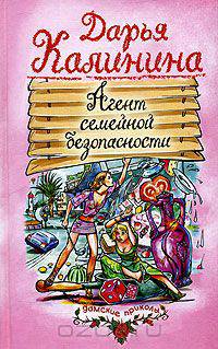 Агент семейной безопасности