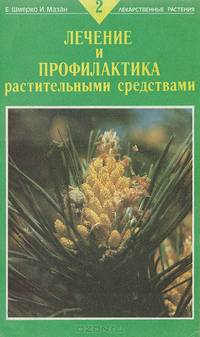 Лечение и профилактика растительными средствами. Болезни мочеполовой системы