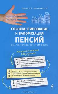 Софинансирование и валоризация пенсий. Все, что нужно об этом знать