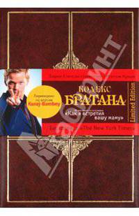 Кодекс Братана. Limited Edition