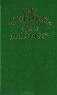 Дети динозавров