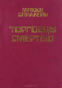 Торговцы смертью