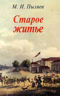 Старое житье