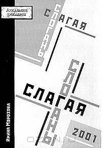 Слагая слоганы