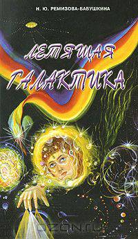 Летящая галактика