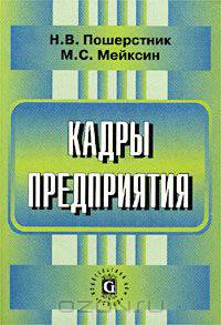 Кадры предприятия