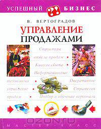 Управление продажами