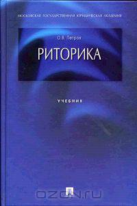 Риторика