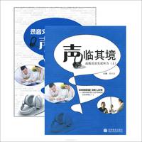 Chinese on Live: Advanced Listening Course 1 (комплект из 2 книг + CD-ROM)