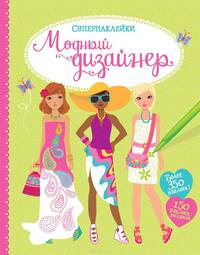 Sticker Dolly Dressing Fashion Designer. Summer Collection