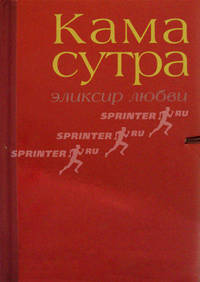 Камасутра. Эликсир любви (нов. оф.)