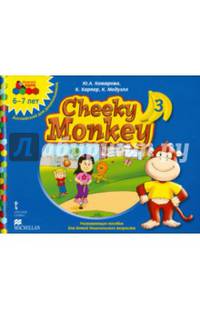 Мозаичный парк. Cheeky Monkey 3. Развивающее пособие для детей дошкольного возраста. Подг. гр.6-7 лет.(ФГОС)