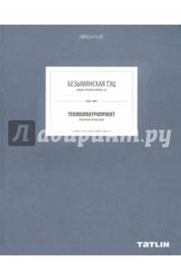 Archive | безымянская тэц