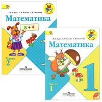 Математика. 1 класс. Учебник. В 2 частях (комплект из 2 книг, CD-ROM и приложение к учебнику)
