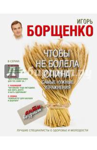 Чтобы не болела спина. Самые нужные упражнения