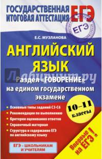 ЕГЭ-2015. Английский язык. Раздел "Говорение" на едином государственном экзамене