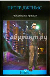Убийственно красиво