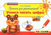 Дошкольник. Считай и размышляй. Знакомство с цифрами. Веселая математика для детей и взрослых (с наклейками). ФГОС ДО
