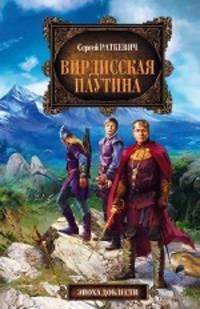 Вирдисская паутина