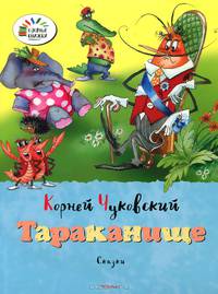 Тараканище